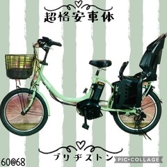 ④6068子供乗せ電動アシスト自転車ブリヂストン20インチ良好バッテリー