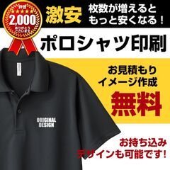 オリジナルプリントします！ポロシャツ 速乾ドライメッシュ プリン...