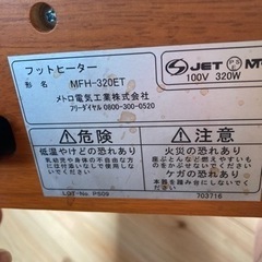 メトロ電気　フットヒーターの画像