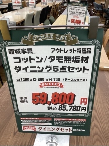 KC-7【新入荷　アウトレット】新城家具　コットン　ダイニング5点セット　ブラウン