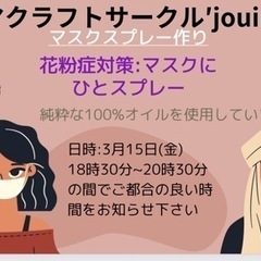 アロマサークル′jouir′3月15日教室