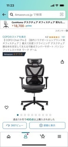 COFO Chair Pro