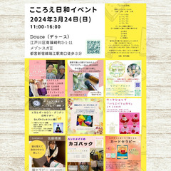 3/24こころえ日和開催