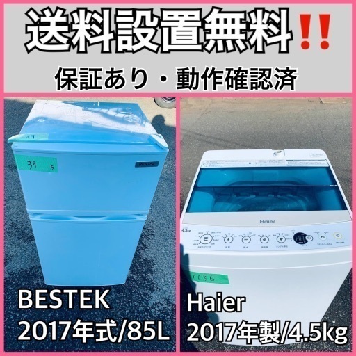 送料設置無料❗️業界最安値✨家電2点セット 洗濯機・冷蔵庫185