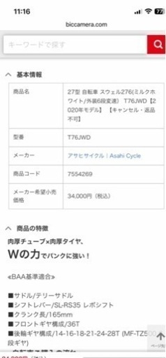自転車 27型　スウェル276(ミルクホワイト/外装6段変速） T76JWD【2020年モデル】
