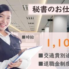 〖日払いOK〗未経験大歓迎♪総合病品の秘書業務スタッフ