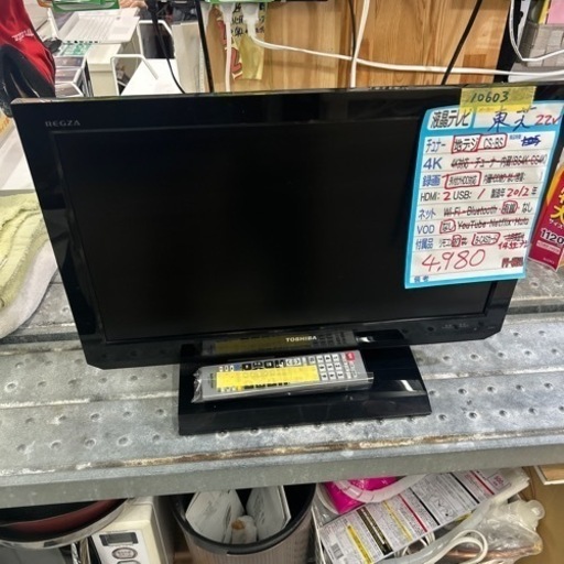 【テレビ】【東芝】22V  2012年製　保証対象外　クリーニング済み【管理番号10603】