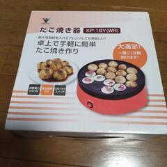 電気たこ焼き器