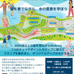 健康と知識が身につく2時間！水源の町　七ヶ宿　お花見ウォークラリー