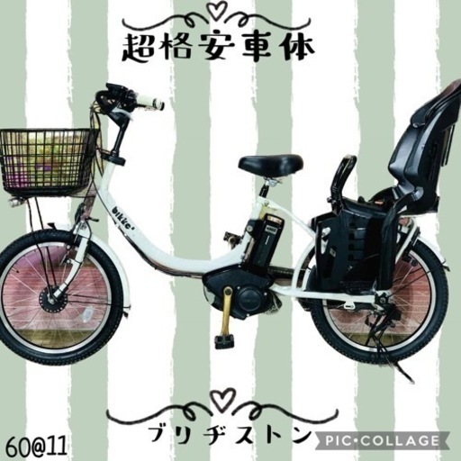 ②6011子供乗せ電動アシスト自転車ブリヂストン20インチ良好バッテリー
