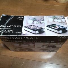 3Wayホットプレート(決まりました)の画像