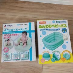 ベビーバス   チェア  セット