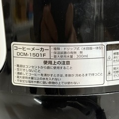 【未使用保管品‼️】Francfranc フランフラン 2カップ コーヒーメーカー ドリップ式 ブラック♪の画像