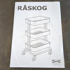 IKEA RASKOG ワゴン 天板にコーヒーのシミあり 3月中旬引渡しの画像
