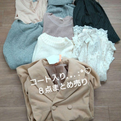 レディース　通勤服　通学服　オフィスカジュアル　モノトーン系８点