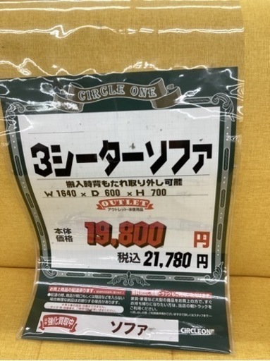 KC-10【新入荷　アウトレット】3シーターソファ　イエロー
