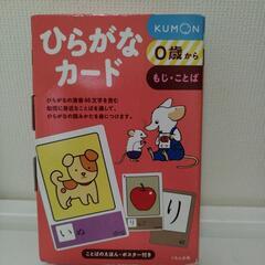 ひらがなカード　