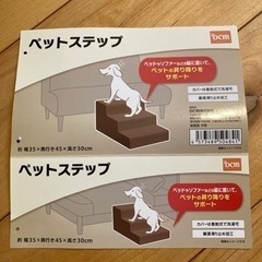 ドッグステップ　階段　ペットステップ3段の画像