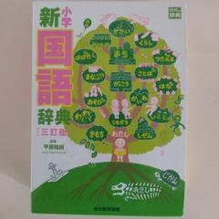 国語辞典の画像