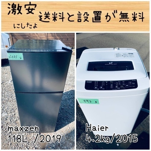 送料設置無料！！限界価格挑戦！！新生活家電♬洗濯機/冷蔵庫♬