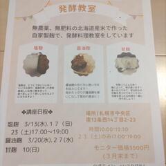 発酵料理教室の画像