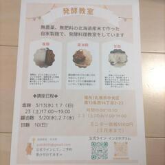 発酵料理教室