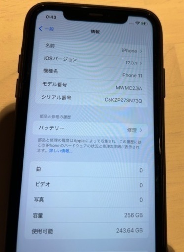 iPhone11 256GB 