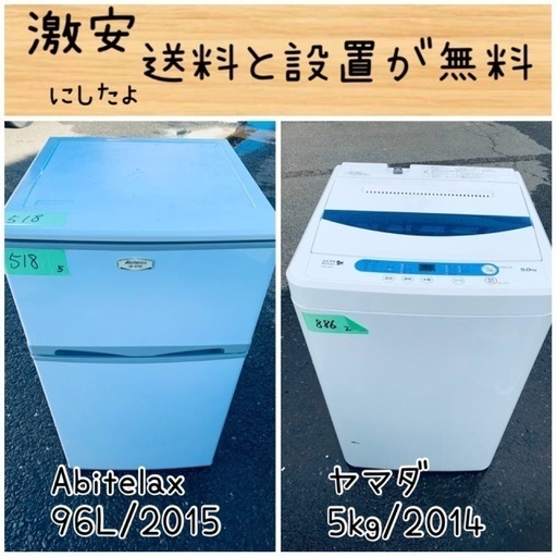 送料設置無料！！限界価格挑戦！！新生活家電♬洗濯機/冷蔵庫♬