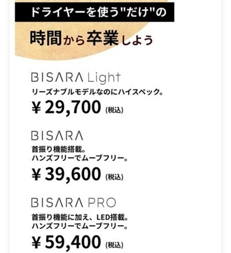 【新品未使用】ビサラ　ライト　ハンズフリードライヤー