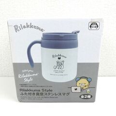 [omiseK] 新品未使用 リラックマ ふた付き真空ステンレス...