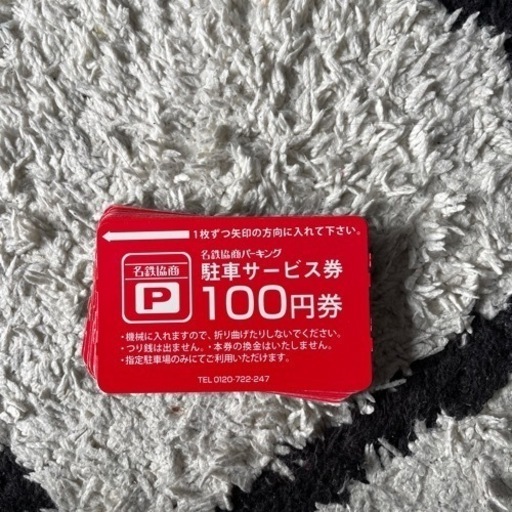 名鉄協商パーキング券