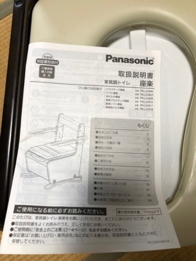 介護用トイレ　家具調トイレ　座楽　はねあげ便座　自動消臭　ポータブルトイレ　パナソニック