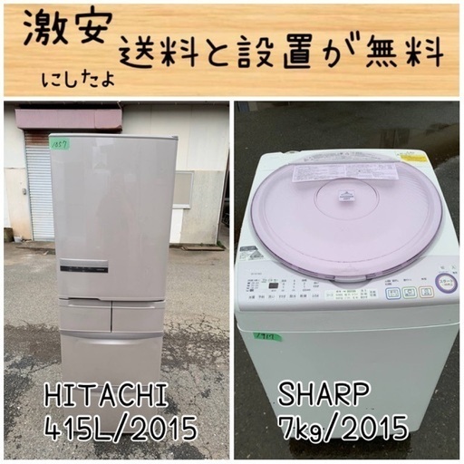 送料設置無料！！限界価格挑戦！！新生活家電♬洗濯機/冷蔵庫♬