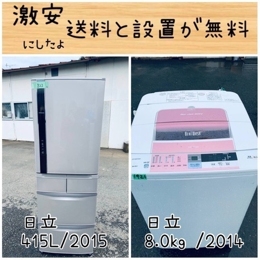 送料設置無料！！限界価格挑戦！！新生活家電♬洗濯機/冷蔵庫♬