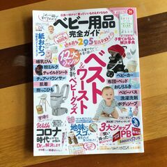 LDK ベビー用品ガイド
