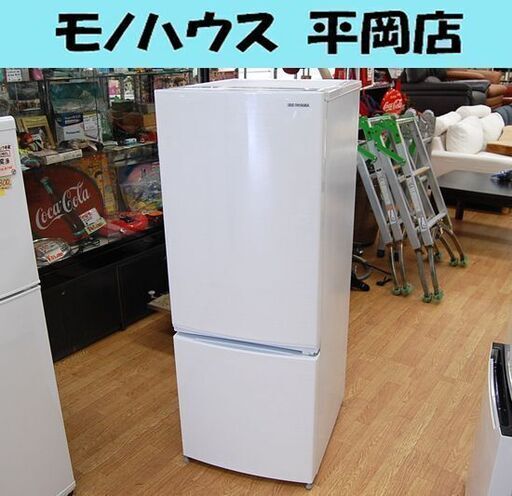 冷蔵庫 2ドア 154L 2020年製 アイリスオーヤマ IRSN-15A-WE ホワイト 100Lクラス IRIS OHYAMA 札幌市 清田区 平岡