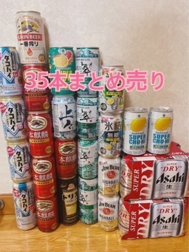 お酒　35本まとめ売り　生ビール　酎ハイほか 新品未使用】ビール チューハイ ハイボール 詰め合わせ まとめ売り 70 