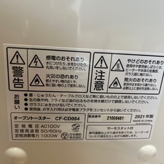 オーブントースター　2021年製　の画像