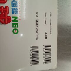 値下げしました。　中古 小学館の図鑑NEO　地球　（投稿記事の内容に目を通していただき、ご理解、ご了承いただいてからお問い合わせください。）の画像