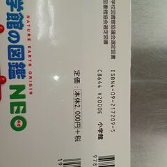 値下げしました。４００円　中古 小学館の図鑑NEO　宇宙　（投稿記事の内容に目を通していただき、ご理解、ご了承いただいてからお問い合わせください。）の画像
