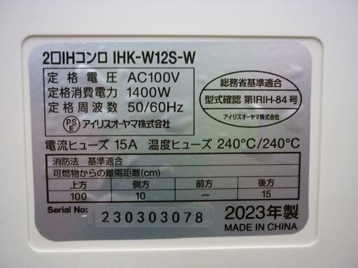 ☆IRIS OHYAMA 2口IHコンロ IHK-W12S-W 2023年製 アイリスオーヤマ 白 クッキングヒーター 1400W 脚