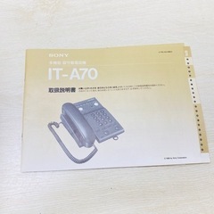 SONY 多機能留守番電話機　IT-A70の画像