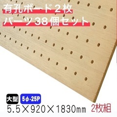 920mm×1830mm パンチングボード ラワン有孔ボード(無...