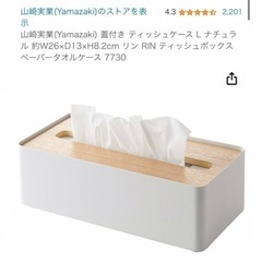 山崎実業(Yamazaki) 蓋付き ティッシュケース L ナチュラル