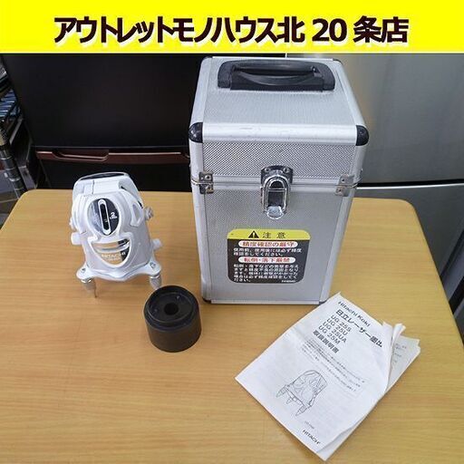 日立工機 レーザー墨出し器 UG25S2 2ライン ケース付 墨出器 レーザー 測定 測量 大工道具 DIY HITACHI 札幌 北20条店