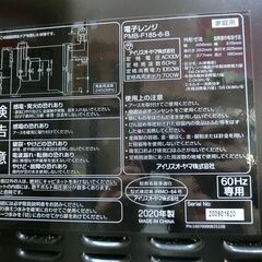 アイリスオーヤマ 電子レンジ PWB-F185-6 2020年製 【モノ市場東海店】141の画像