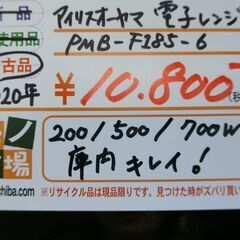 アイリスオーヤマ 電子レンジ PWB-F185-6 2020年製 【モノ市場東海店】141の画像