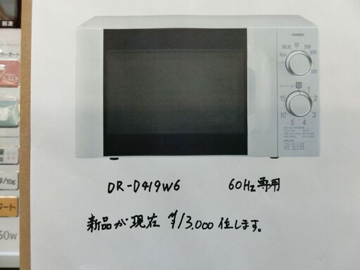 ツインバード 電子レンジ DR-D149W6 未使用品  【モノ市場東海店】141