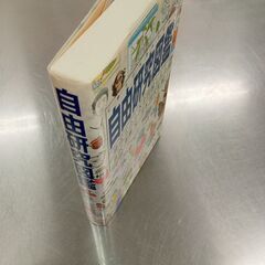 取引完了　中古 　自由研究図鑑　（投稿記事の内容に目を通していただき、ご理解、ご了承いただいてからお問い合わせください。）の画像
