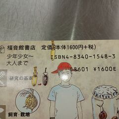 取引完了　中古 　自由研究図鑑　（投稿記事の内容に目を通していただき、ご理解、ご了承いただいてからお問い合わせください。）の画像